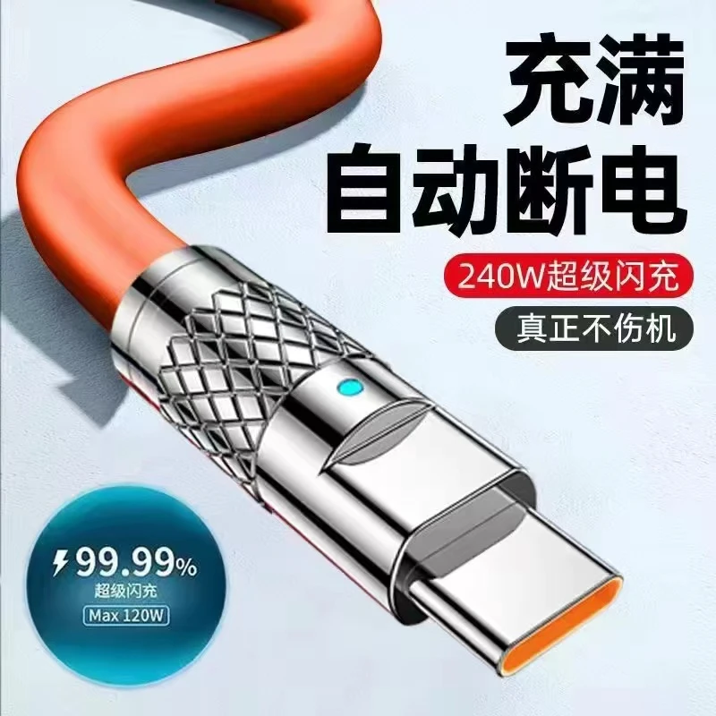 【清仓包邮】240W铠甲type-c加粗耐用6A超级快充安卓软硅胶提速通用