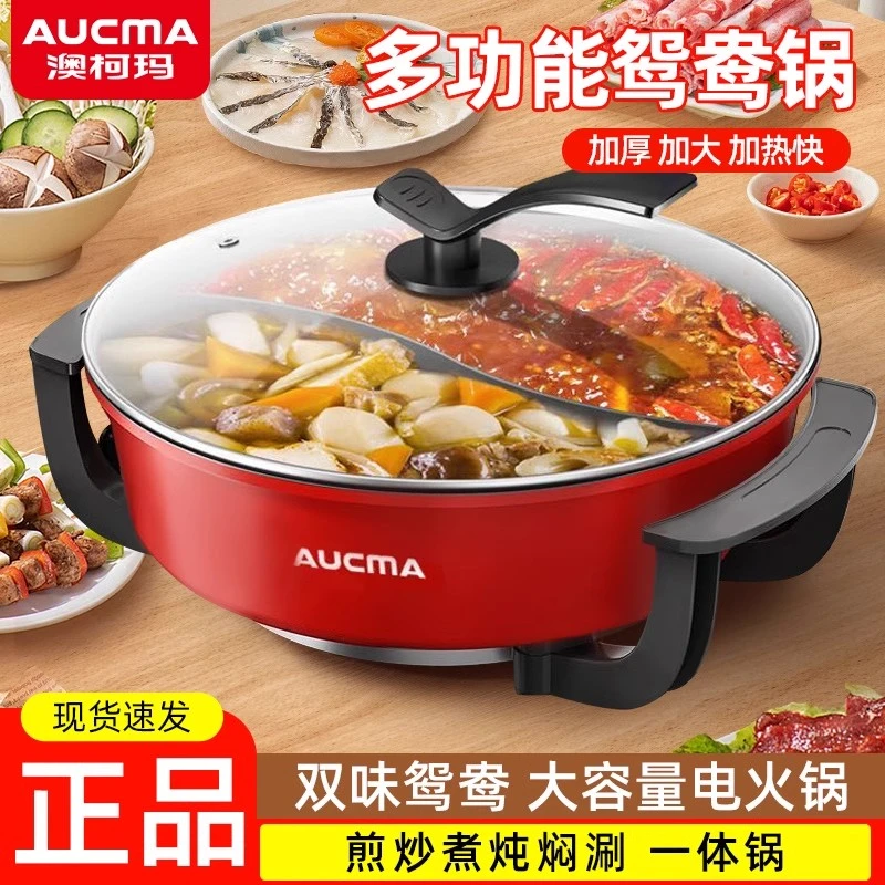 澳柯玛秒涮鸳鸯电火锅家用多功能速沸电热锅不粘煎炒一体电煮锅