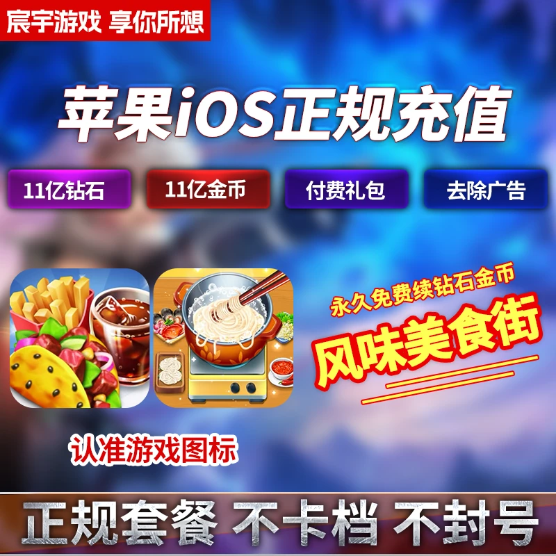 风味美食街My Cooking充值存档 21亿金币钻石iOS 去广告