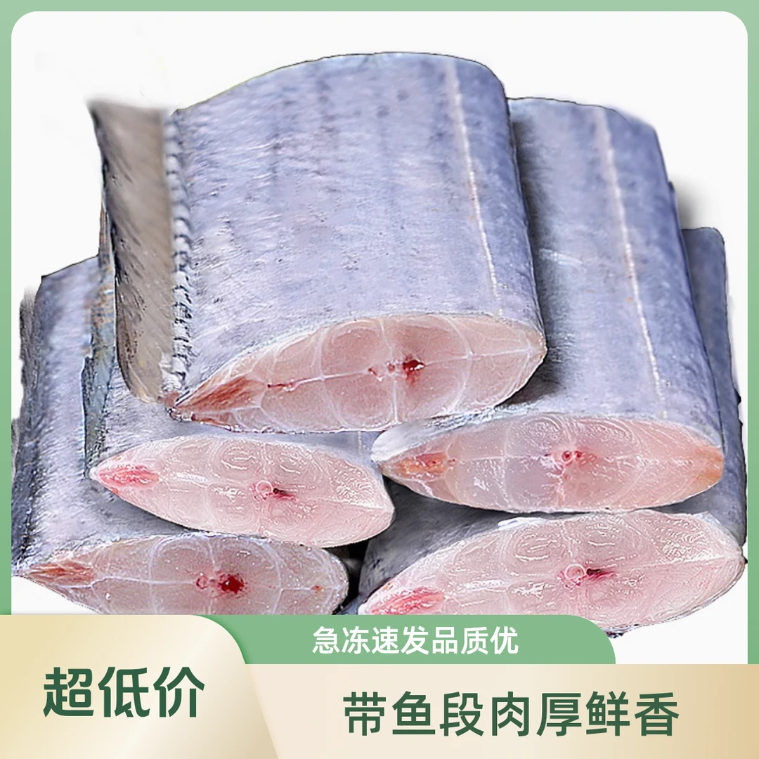 深海带鱼段大段肉油带鱼段新鲜急冻肉质紧实鲜香带鱼冷链运输速冻