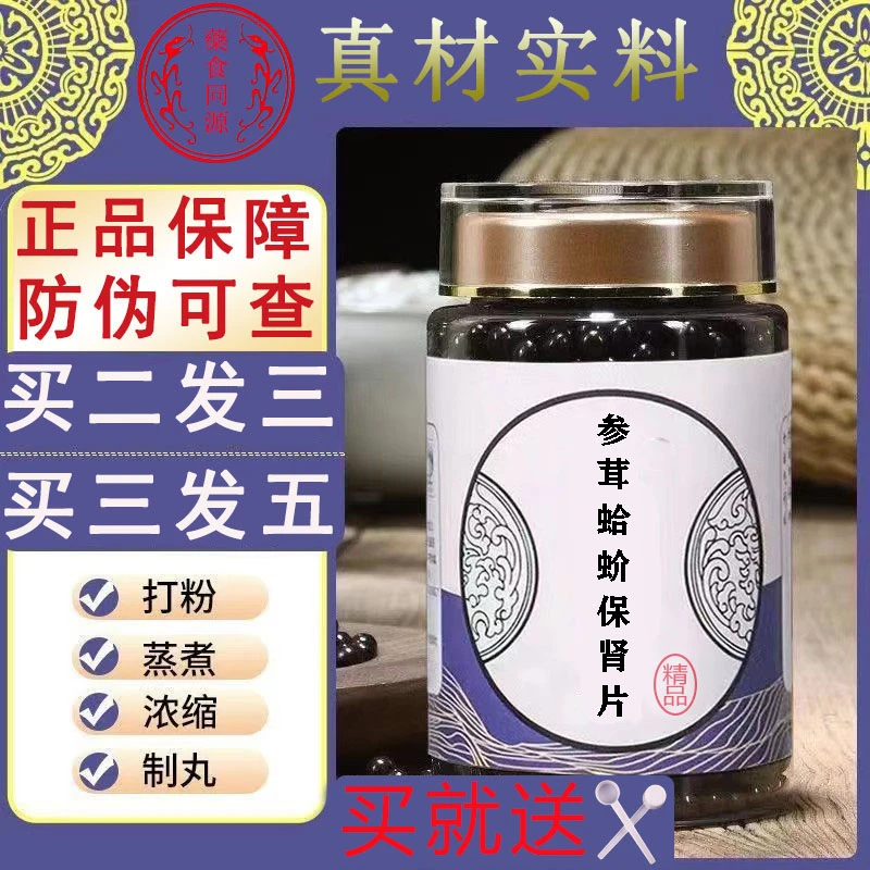 正品精选北京同仁参茸蛤蚧保肾片中药堂纯原材料代客制丸根茎类