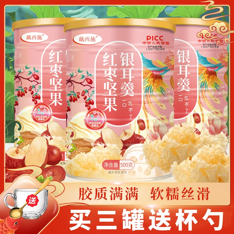 藕西施红枣坚果银耳羹即食冲饮早餐食品免煮500克3罐送杯勺