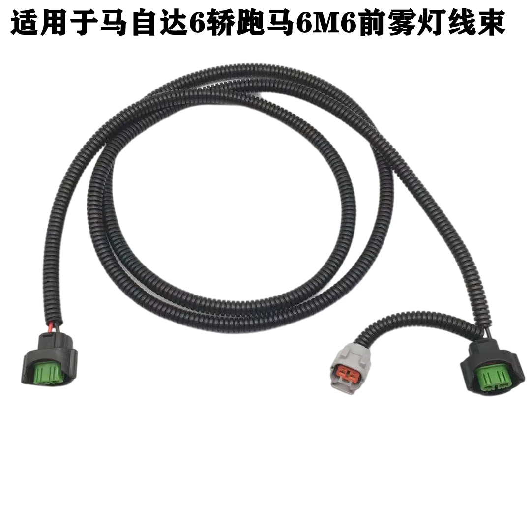 适配马自达6轿跑雾灯线束马六奔腾B70B50老款M3M6马六前雾灯线束