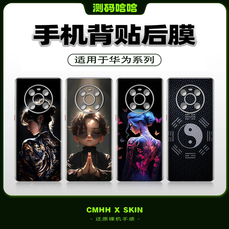 测码哈哈背贴后膜适用于华为Pura70 Promate60手机背膜贴纸后彩膜