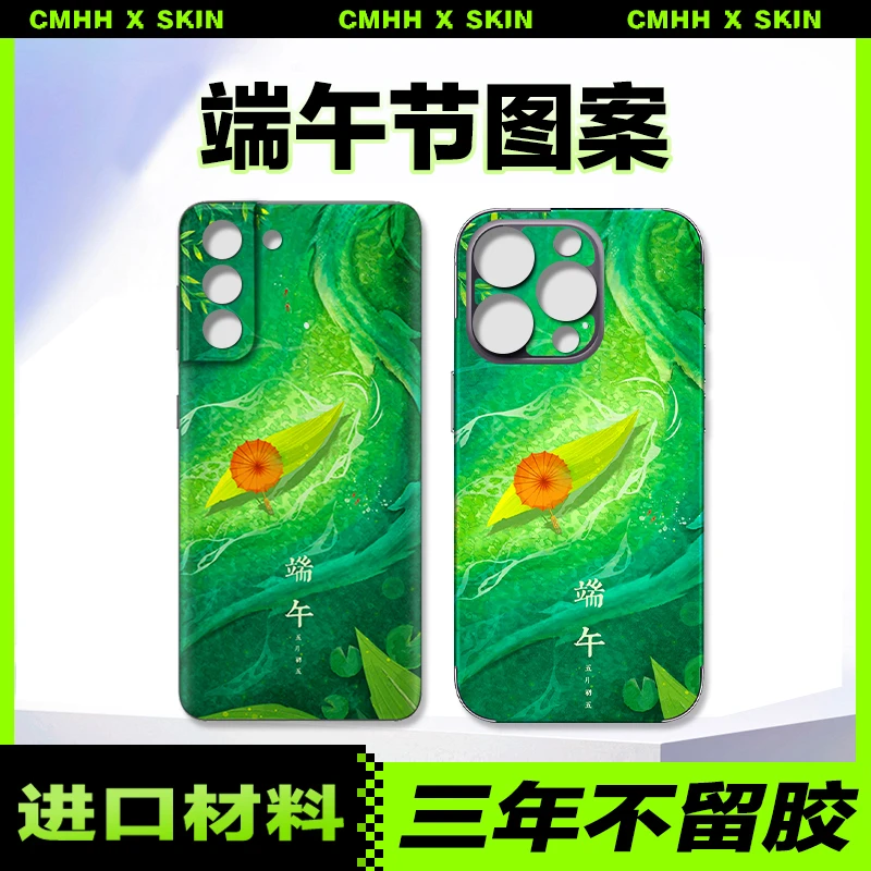测码哈哈端午粽叶泛舟适用于苹果iPhone华为小米OPPO手机背膜贴纸