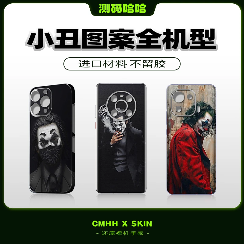 测码哈哈小丑希斯莱杰小丑回魂2 joker 电影小丑图案手机背贴背膜
