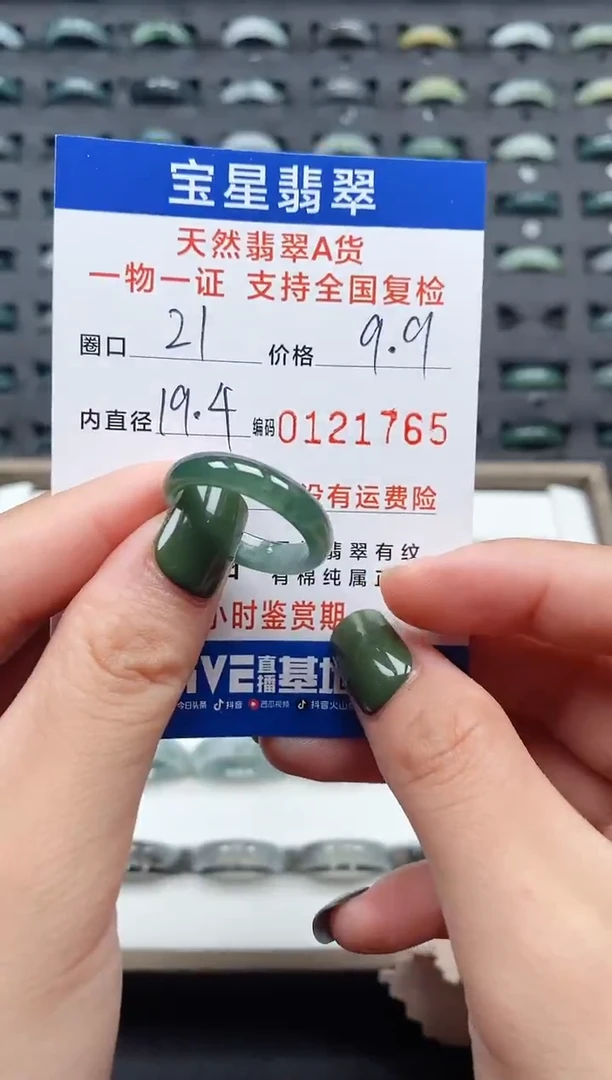 【闪购商品】翡翠戒指未镶嵌1765