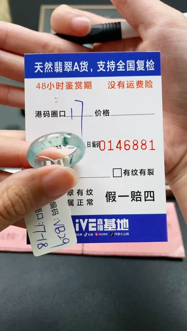 【闪购商品】翡翠戒指未镶嵌天然A货翡翠戒圈6881
