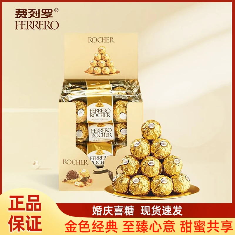 费列罗榛果夹心巧克力T48颗伴手礼婚庆喜糖休闲零食金色经典香浓