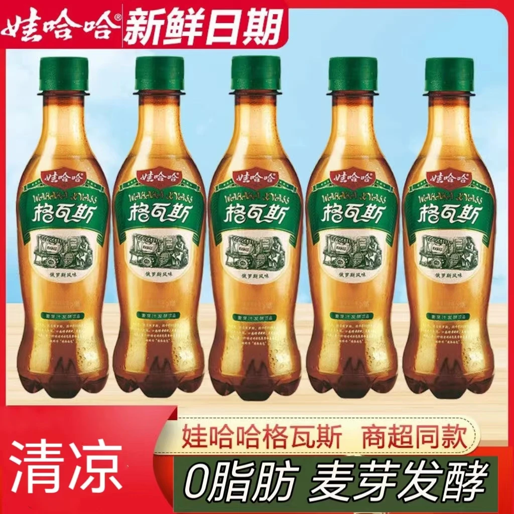 娃哈哈格瓦斯330ml瓶俄罗斯风味麦芽发酵观赛搭子碳酸可乐饮料