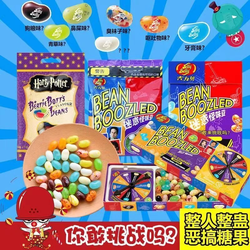 哈利波特怪味豆恶搞糖豆转盘愚人节jellybelly吉力贝整蛊糖雷根糖