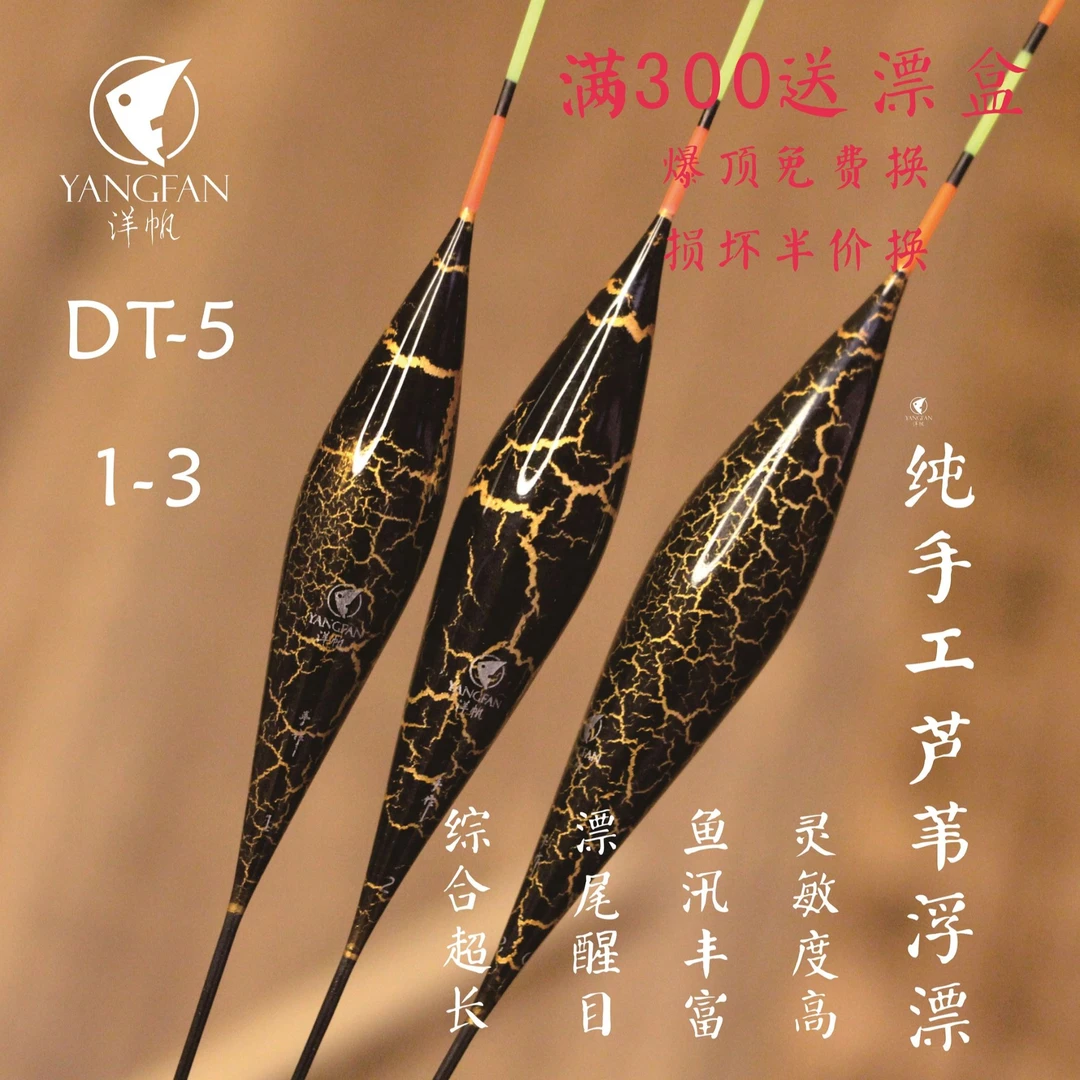 洋帆芦苇浮漂DT-5 黑坑漂  中慢速鲤鱼 手工芦苇漂