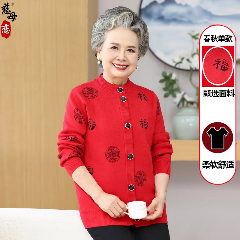 中老年女装秋装针织开衫妈妈毛衣圆领加绒加厚老太太奶奶外套上衣