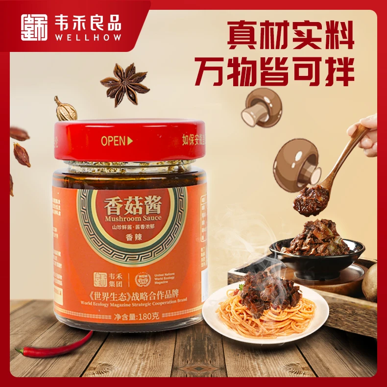 韦禾良品香辣香菇酱佐餐酱夹馍酱下饭酱拌饭酱炒菜酱调味酱调味品