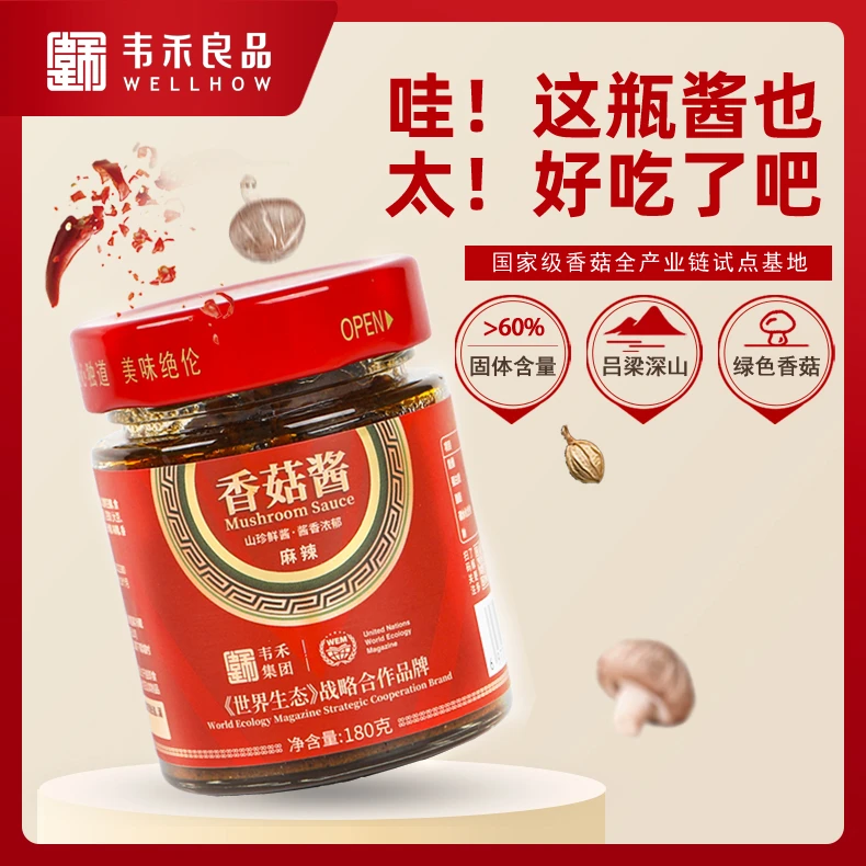 韦禾良品麻辣香菇酱夹馍酱下饭酱拌饭酱炒菜酱调味酱鲜香好吃即食