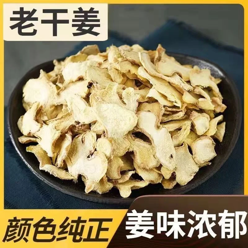 干姜片 老干姜块  云南小黄姜  姜味浓