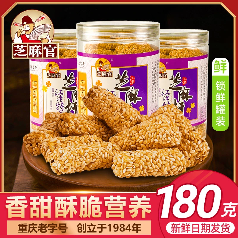 官方旗舰老字号江津特产芝麻杆怀旧糖果怪味豆零食罐装中秋食品