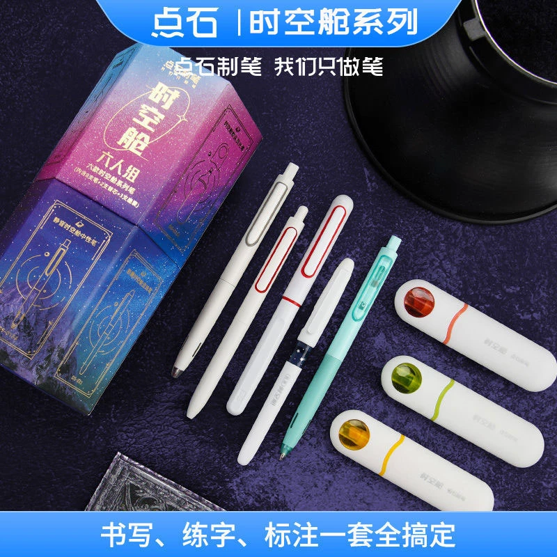 点石时空舱六人组黑色按动签字中性笔0.5mm速干双珠静音节日礼盒