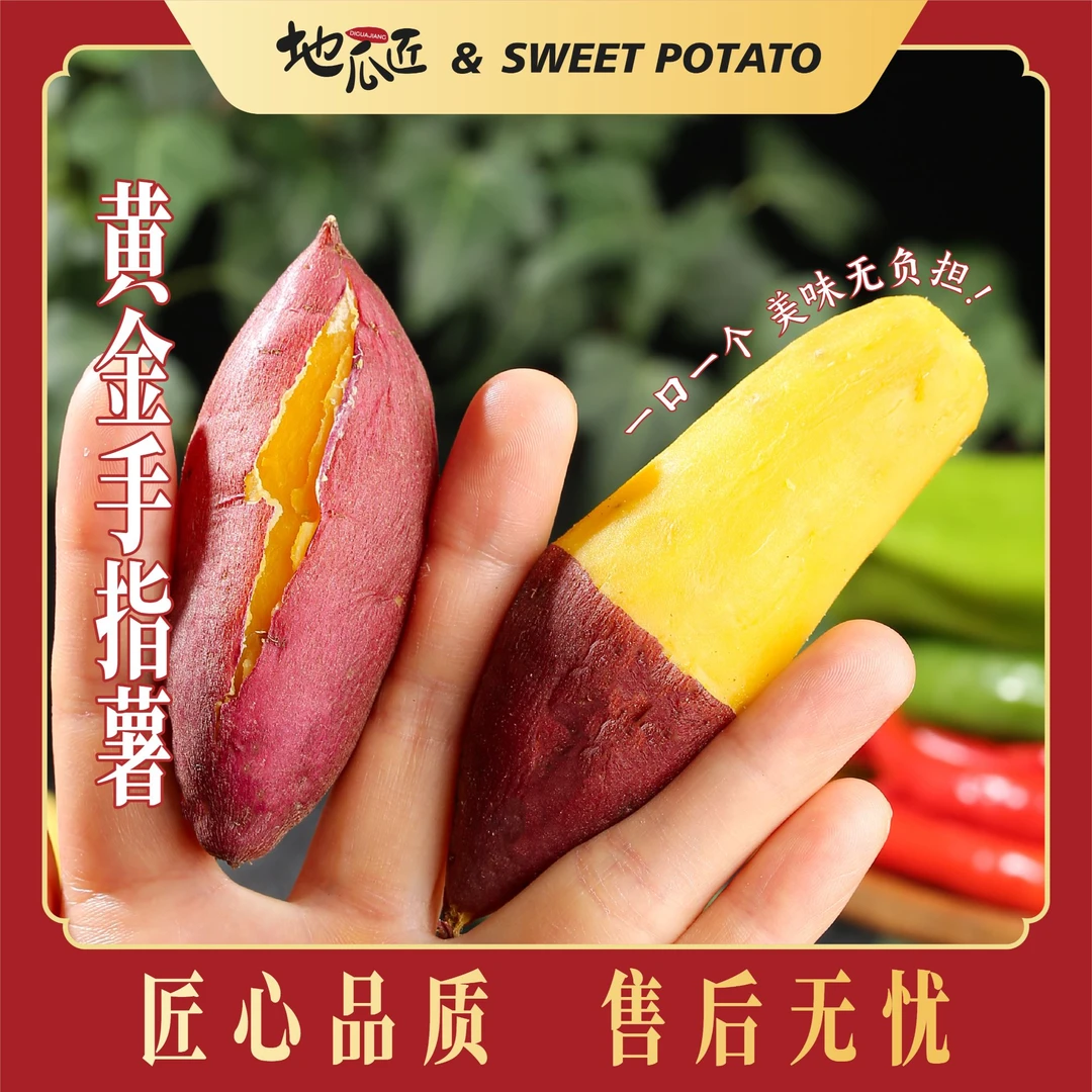 地瓜匠低聚糖膳食薯 3斤手指薯小香薯代餐小红薯黄心地瓜早餐薯B