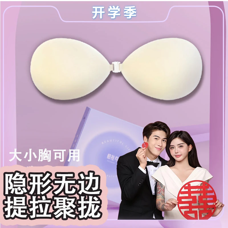 【宋浩然专属】 柏拉鸟 贝壳杯 提拉聚拢胸贴美背女隐形乳贴无肩带