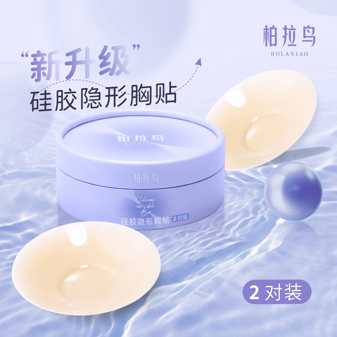 【两对装】柏拉鸟夏季薄款吊带小胸防护胸贴隐形防水圆形胸贴无痕