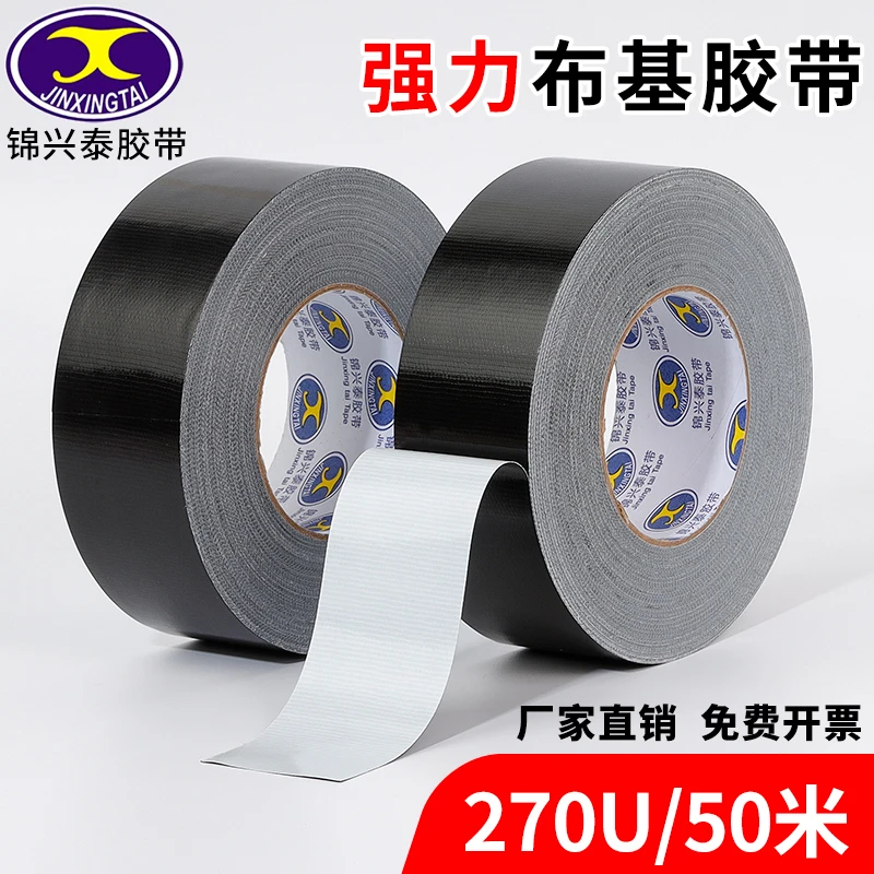 单面布基胶带防水高粘度耐磨黑色胶布地膜装修遮蔽强力固定地毯