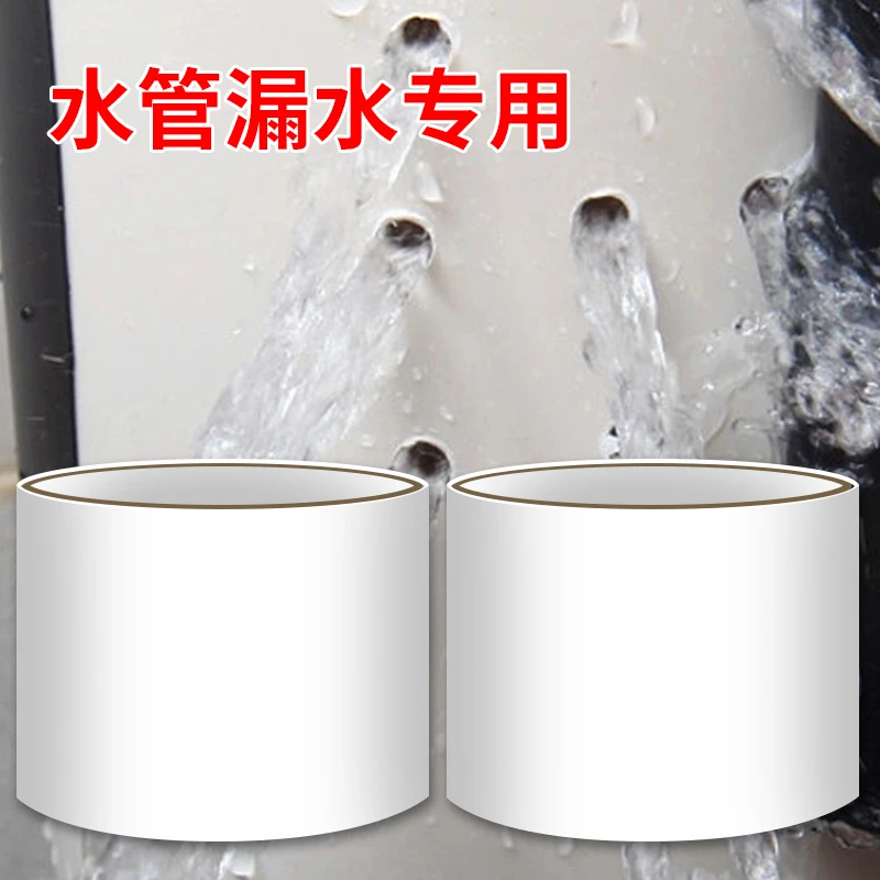 防水胶带强力高粘度止水堵漏补漏王胶布沾粘水管堵漏塑料水桶