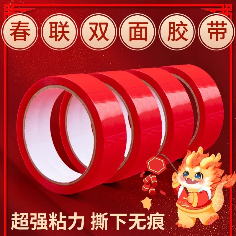 春联无痕胶贴对联双面胶纳米防水胶带高粘多功能固定贴片824