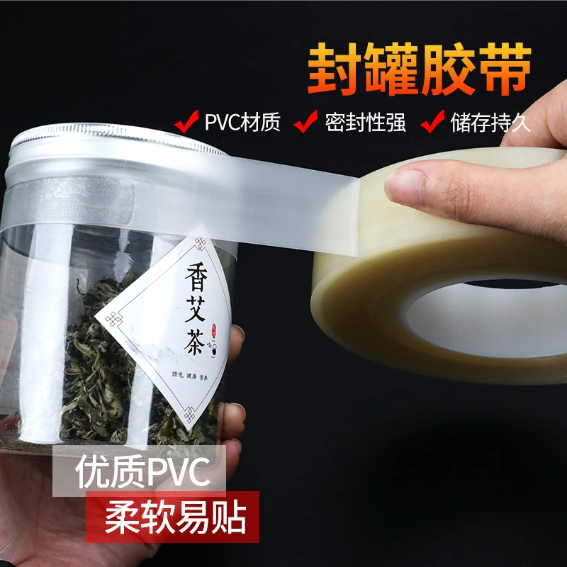 食品封口胶带透明无痕PVC马口铁盒塑料盒饼干盒超市糖果燕窝礼品