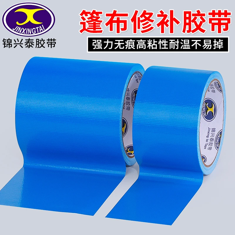 防水胶带蓝色加宽货车篷布修补专用胶带帆布帐篷补丁单面补漏工具