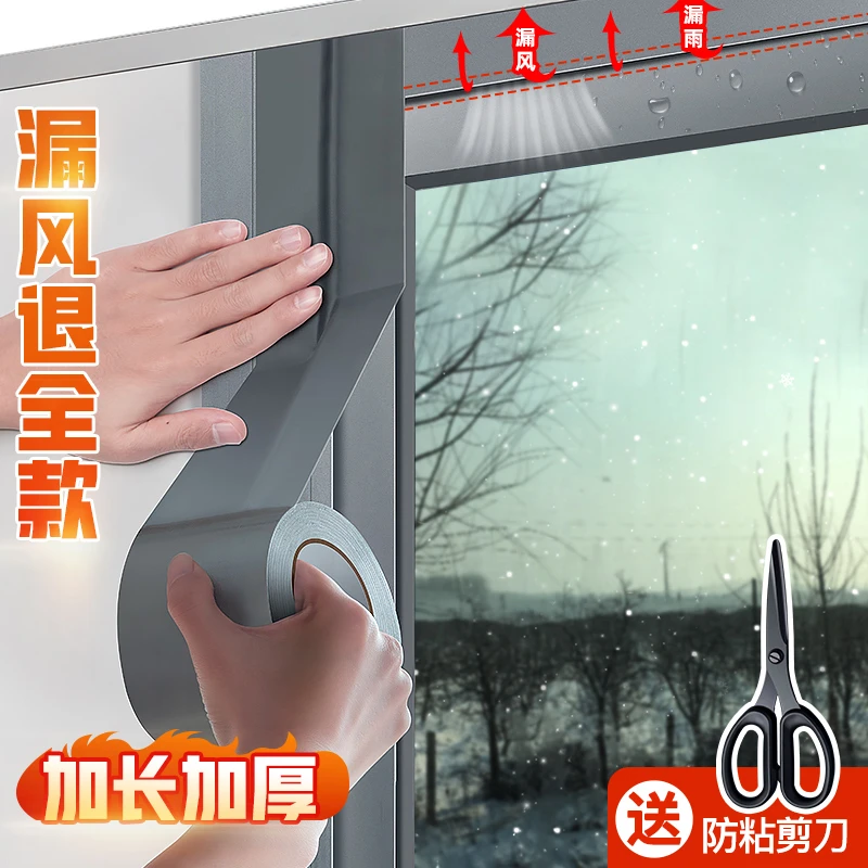 防风胶带窗户密封不留胶布基胶带门窗密封胶布无痕胶防水高温胶带