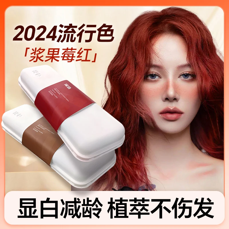 【TOCU探色】植物染发剂不伤发染护合一显白减龄彩染盖白染发（jgpy）