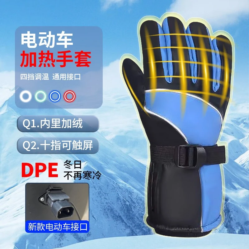 电动车加热手套冬季保暖电暖发热手套电瓶车手背保暖男士防寒手套