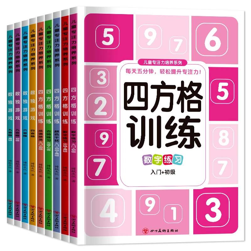 四方格训练儿童专注力培养系列数字故事成语练习