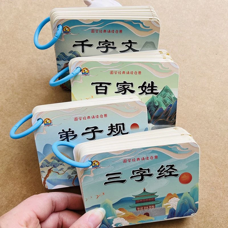 全4本三字经弟子规百家姓千字文卡片国学诵读大字带拼音启蒙卡片