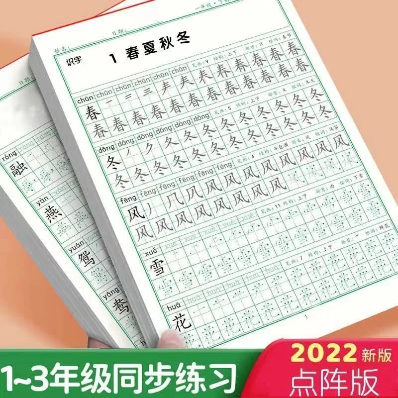 一年级语文同步练字帖二三年级上下册人教版小学生点阵描红练字本