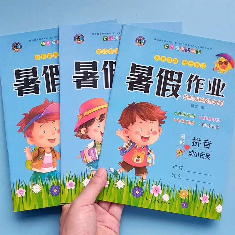 幼儿园学前班暑假作业 20以内加减法幼小衔接练习册 数学语文拼音