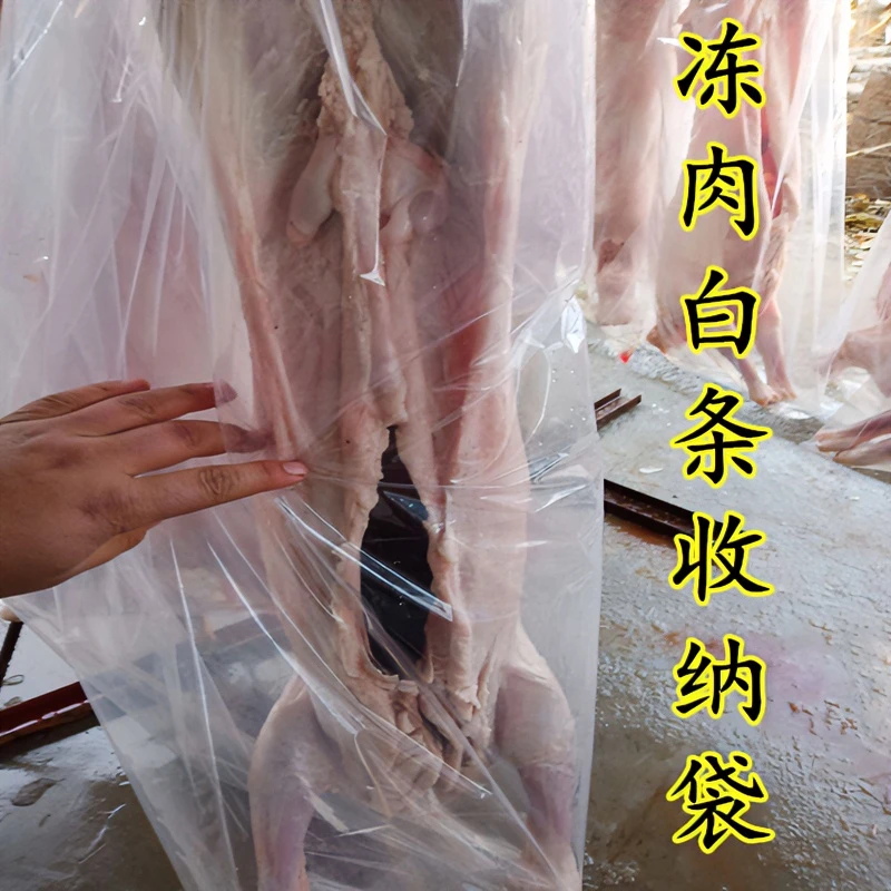 【宠粉福利】加厚冻肉袋子大号猪肉袋羊肉白条袋保鲜袋透明塑料袋