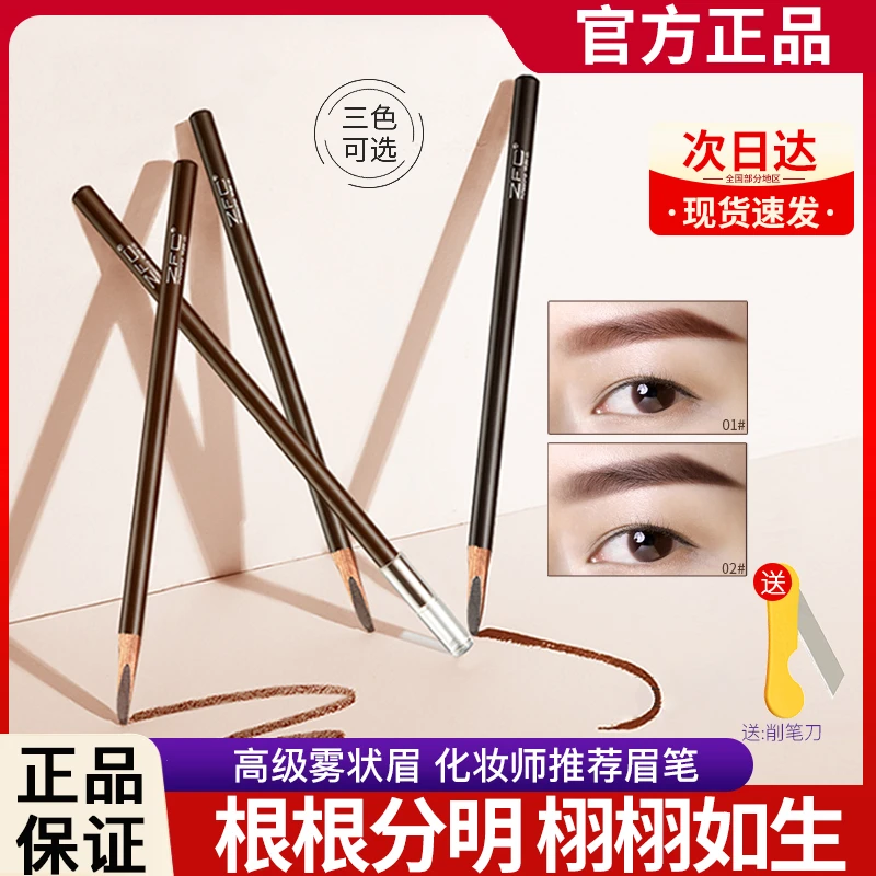 ZFC眉笔正品耐水耐汗持久画眉毛根根分明不掉色野生眉达人推荐物