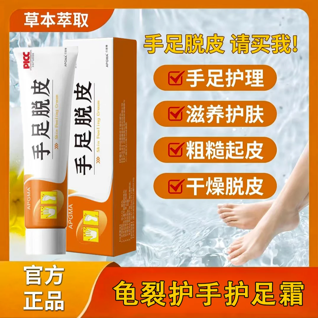 手足干裂脱皮膏脚后跟干裂龟裂护手护足霜