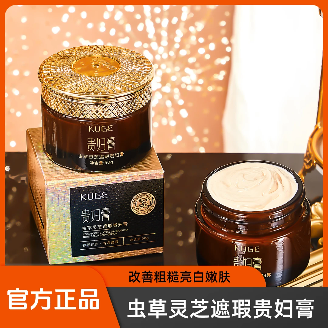 【官方正品】虫草灵芝贵妇膏遮瑕补水保湿面霜素颜霜通用