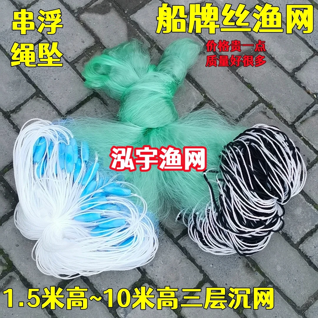 船牌丝渔网1.5米高~10米高三层渔网100米长粘网丝网串浮绳坠鱼网