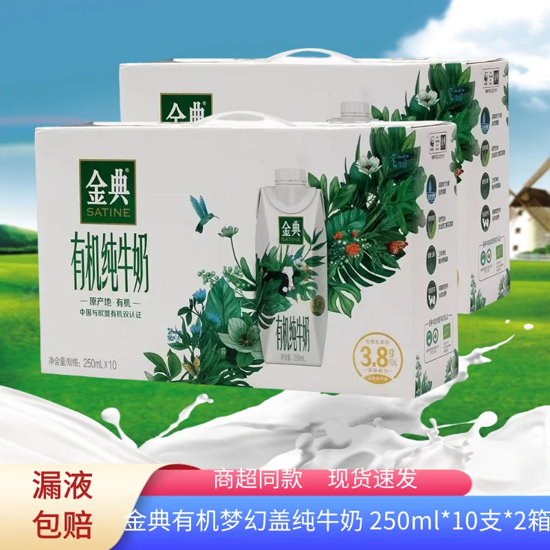 【2月产2提装】JD有机梦幻盖纯牛奶250ml10盒整箱常温营养早餐奶