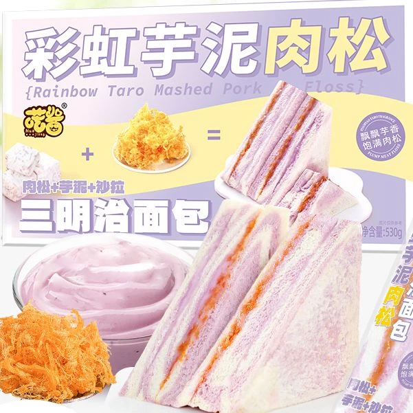 【8个】彩虹芋泥三明治手工制作爆浆无边吐司早餐代餐.