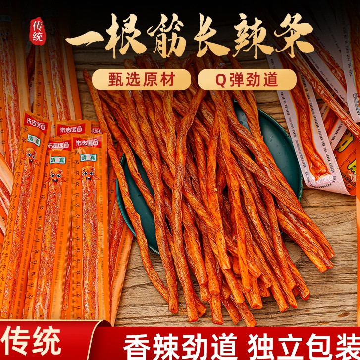【50根】朱志远一根筋麻辣香辣牛筋儿【单根10g】.