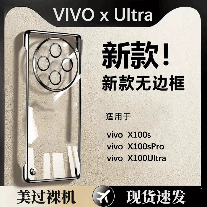 适用vivox100s手机壳新款透明无边框x100spro保护套超薄x100ultra