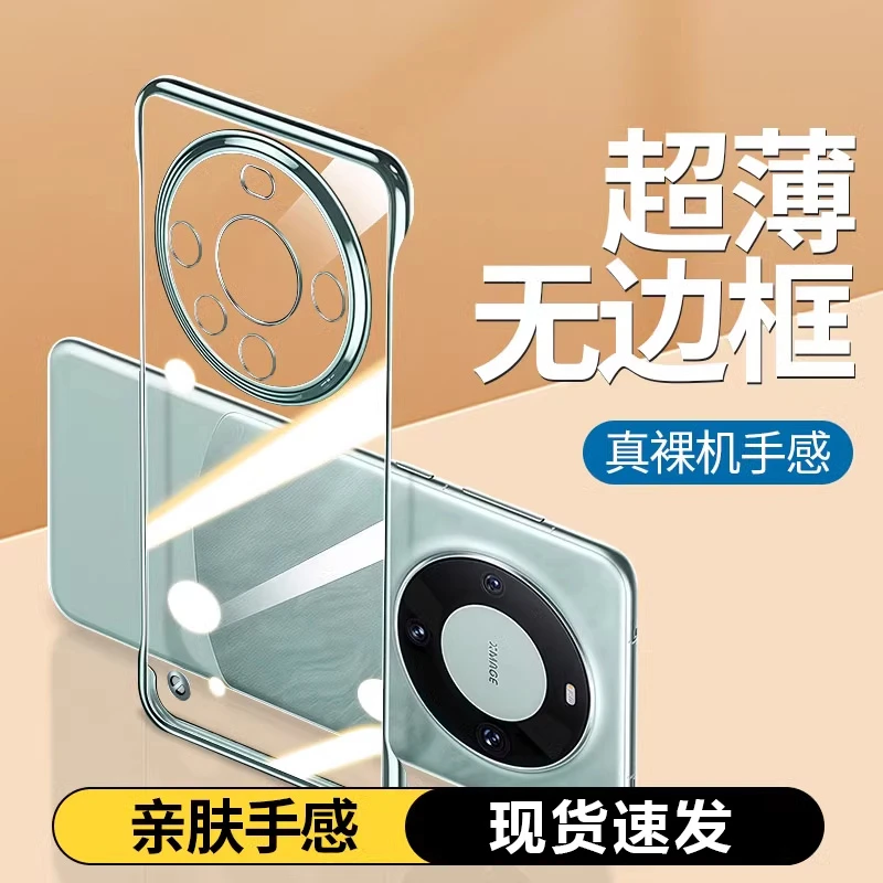 适用华为mate70pro手机壳70保护套新款无边框70pro+透明保护超薄
