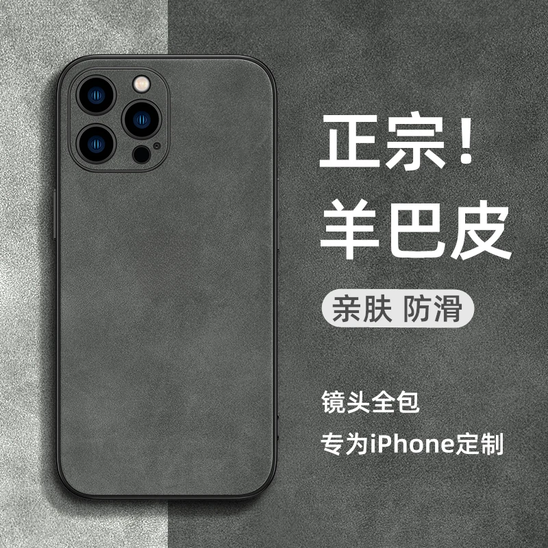 适用苹果16promax小羊皮手机壳镜头全包iPhone15防摔14高级13简约
