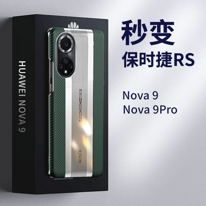 华为nova9手机壳新款nova9pro超薄碳纤维全包防摔高端男女保护套