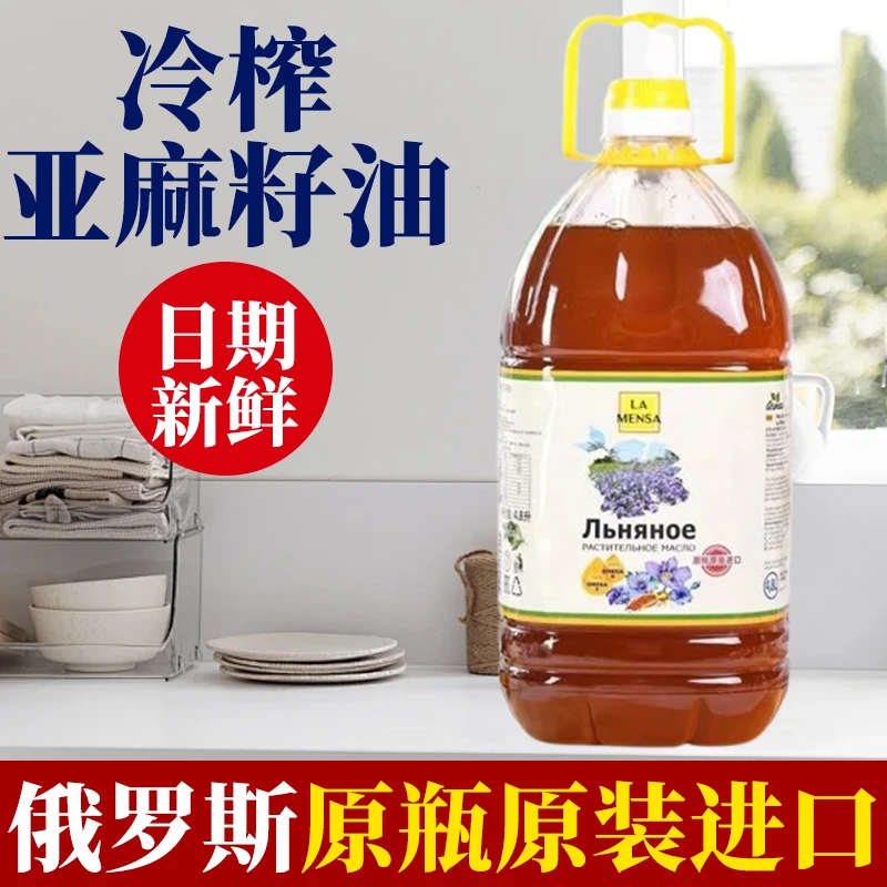 俄罗斯进口拉盟亚麻籽油冷榨4.8升/桶